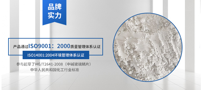 玻璃鱗片生產(chǎn)廠家產(chǎn)品通過質(zhì)量管理體系認(rèn)證